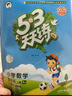 2025秋季53天天练小学数学四年级上册BJ北京版五三天天练5 3天天练5.3天天练5·3天天练学霸培优学霸提优 实拍图