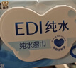 洁柔EDI纯水湿巾80抽*6包大码200*150八道净化洁肤柔婴儿湿纸巾无酒精 实拍图
