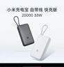 小米（MI）【3C认证】小米充电宝 自带线 快充版 20000 33W 浅灰色 可上飞机/火车 可充手机平板笔记本耳机 实拍图