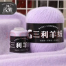 三利上海三利羊绒线正品100%纯山羊绒线毛线团中粗手编织毛衣围巾diy 31浅紫【今日下单买一送一】 100%山羊绒 实拍图