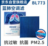 科德宝蓝肺空调滤芯BL773适配凯美瑞普拉多雷克萨斯卡罗拉雷凌致炫威驰 实拍图