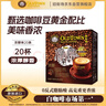 旧街场（OLDTOWN）速溶特浓原味白咖啡深烘浓醇口味马来西亚进口三合一35g*20条 实拍图