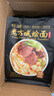挂面 老方城烩面 1913羊肉烩面青春版 205g袋装*4  河南烩面4连包 实拍图