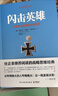 【官方正版】二战德军三大文件系列 战略思维经典套装3册 闪击英雄+失去的胜利+隆美尔战时文件 德军视角下的亲历回顾 博集天卷 实拍图