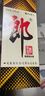 郎酒【裕见经典】郎牌郎酒 53度 500ml*2+张裕干红 750ml*1 礼盒装 实拍图