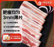 1号会员店 精品去皮猪五花肉片2.4斤 生鲜猪肉韩式烤肉火锅烧烤食材 实拍图
