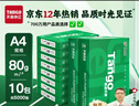 天章 （TANGO）新绿天章A4打印纸 70g 500张*10包 双面打印复印纸 洁白顺滑不卡纸 整箱5000张【匠心品质款】 实拍图
