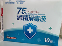 海氏海诺 75%酒精消毒液 医用乙醇酒精喷雾便携家用 100ml*10小瓶 实拍图