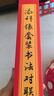 多美忆对联2026年春联大礼包马年过年新年装饰春节大门福字贴门联全背胶 实拍图