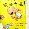 大卫，快长大吧！（新）绘本大师大卫.香农作品 早教top绘本（3-6岁启发出品） 实拍图