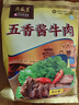月盛斋清真酱牛肉 老字号 酱卤熟食牛肉 五香酱牛肉200g 开袋即食预制菜 实拍图