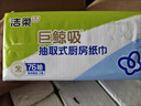洁柔厨房抽纸75抽*12包加厚吸水吸油去油污一次性懒人抹布厨房用纸 实拍图