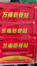 万痛筋骨贴远红外磁疗镇痛贴颈椎肩周腰肌劳损膝盖疼痛贴贴膏神器 万痛筋骨贴24贴（爆款装） 实拍图