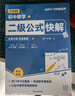初中数学二级公式快解 几何辅助线快解 中考高频考法详细解析定律导引手册二级结论详解大全48模型2026版 思想与方法导引2026专项训练人教版 题型方法全归纳一本通苏教版 秒解48模型 69模型北师版 实拍图