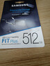 三星（SAMSUNG）512GB USB3.2 U盘 FIT 电脑车载迷你优盘 高速大容量 学生办公 读速400MB/s 适用哨兵模式 实拍图
