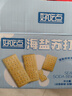 好吃点海盐苏打饼干600g休闲零食早餐营养食品 企业采购小零食独立包装 实拍图