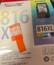 佳能（Canon）CL-816XL 大容量彩色墨盒(适用iP2780/MP236/MP288) 实拍图