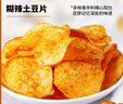 滇二娃土豆片51g*8袋麻辣味农科院联合研制云南特产休闲洋芋片薯片零食 实拍图