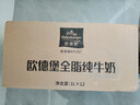 欧德堡（Oldenburger）3.4g蛋白全脂纯牛奶1L*12盒 家庭/学生/老人用奶 早餐奶 性价款 实拍图