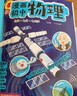 漫画初中物理（全2册）小学初中物理提前学同步教材漫画图解核心考点真题训练思维导图速记物理必背知识点 实拍图