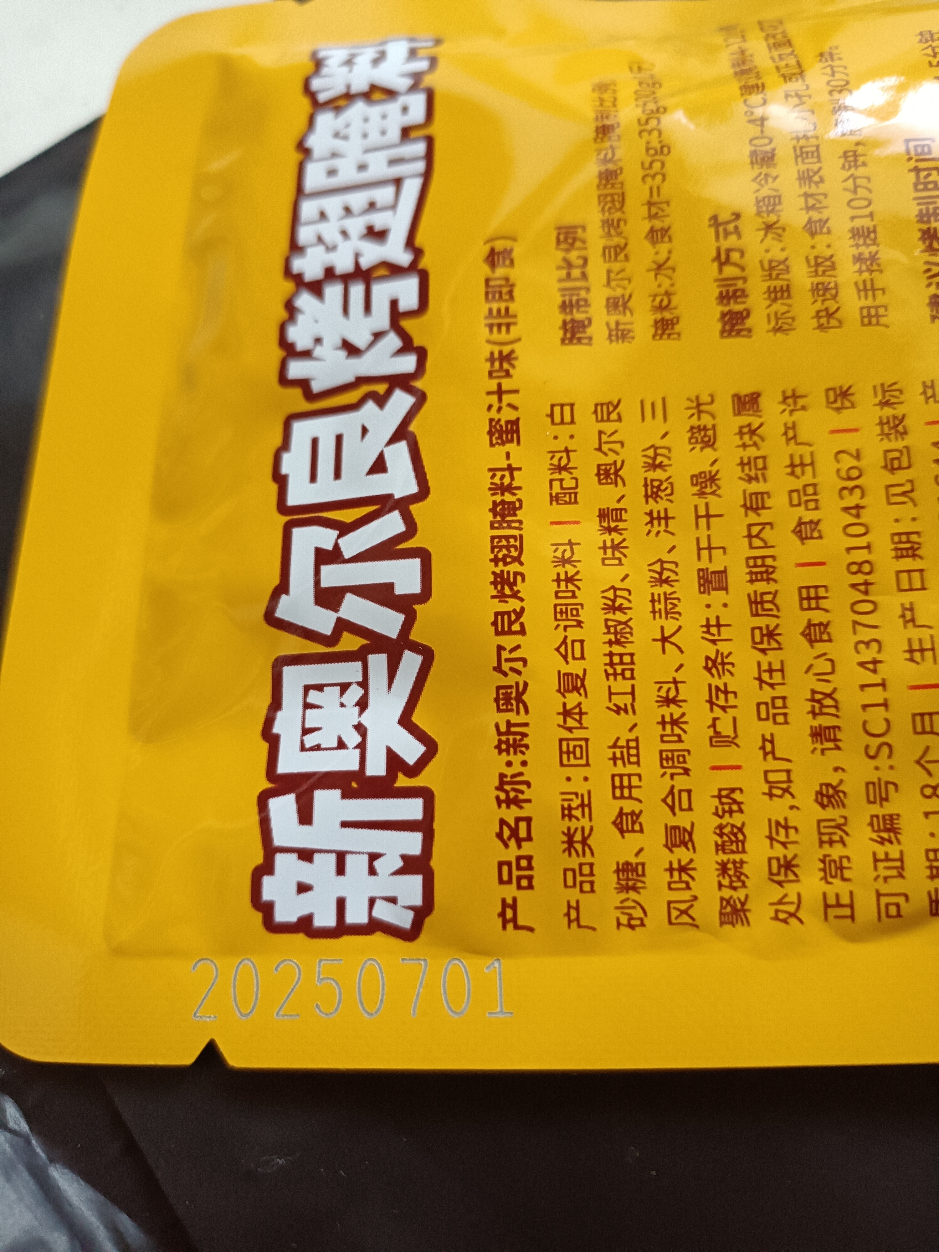 新奥尔良腌料35g 儿童烤肉炸鸡烤鸡翅烧烤调味料粉（山海经联名） 蜜汁味35g*1袋 实拍图