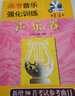 高考音乐强化训练：声乐卷（第14版 附教学DVD） 实拍图