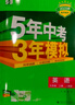 曲一线 初中数学 七年级上册 北师大版 2025秋初中同步练习 5年中考3年模拟五三 实拍图