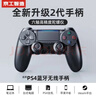 京工智造 适用索尼ps4主机手柄无线蓝牙Pro游戏机精英电脑PC版Steam平台黑神话悟空地平线双人成行外设摇杆 【简约白】顶配2代芯片+超长续航+按键零延迟 支持原装PS4主机国行港美日版笔记本手机 实拍图