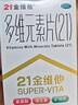 21金维他 多维元素片(21) 138片 复合维生素B族成人赖氨酸维C维E钙铁锌AD儿童中老年多种营养增强免疫力 实拍图