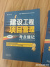 一建一级建造师建设工程项目管理考点速记(原四色笔记)中国建筑工业出版社 实拍图