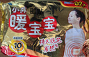 暖宝宝小林制药暖贴即贴暖身降温防寒保暖热力贴自发热光腿神器32片*2包 实拍图