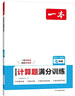 一本初中数学计算题满分训练七年级上下册 2026（RJ人教版）初一数学逻辑思维同步专项真题训练天天练 实拍图