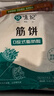 悦味纪 卷饼组合1.05kg*2袋 共90张（春饼+筋饼组合）早餐速食 实拍图