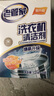 老管家洗衣机清洁剂波轮滚筒式洗衣机清洗剂强力除垢杀菌125g*3袋*3盒 实拍图