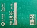 亚太森博本色护眼打印纸A4 70g500张*5包一箱 学生作业纸双面复印纸 近视防控认证 整箱2500张【高性价比】 实拍图