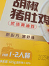 海底捞胡椒猪肚鸡665g/盒 火锅汤料底料方便菜速冻半成品火锅食材 实拍图