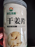 神农金康 干姜片250g 云南小黄姜泡茶煮姜汤老姜茶姜枣茶 干姜中药材 实拍图