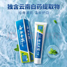 云南白药【采销推荐】经典薄荷护龈牙膏囤货装清新口气改善牙龈问题210g*3 实拍图