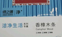 绿之源天然樟木条樟脑丸衣柜除味衣柜防虫防蛀室内30条装 实拍图