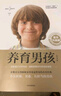 养育男孩  官方升级版  史蒂夫·比达尔夫 著 0~18岁男孩家长、长辈和老师  实拍图