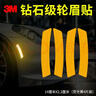3M3m反光贴轮眉贴车贴汽车贴纸2.3*14cm（4片装） 荧光黄色 实拍图