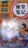 2025斗半匠课堂笔记二年级上册语文人教版黄冈学霸笔记教材全解小学二年级同步教材课前预习课后复习辅导书 实拍图