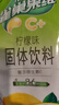 雀巢（Nestle）果维C+柠檬味840g/袋 富含维C 低脂果珍冲饮果汁粉 实拍图