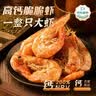 渔大叔 高钙高蛋白脆虾原味35g休闲零食烤虾干儿童孕妇大连特产零食 实拍图