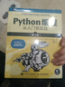 Python编程  从入门到实践 第3版（图灵出品） 实拍图