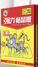 坤宁王粘鼠板超强力粘板老鼠贴药捕鼠一窝端神器灭鼠驱鼠器家用大号加厚 晒单实拍图