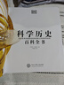 DK科学历史百科全书（2021年全新印刷） 实拍图