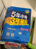 五三 初中数学 八年级上册 人教版 2019版初中同步 5年中考3年模拟 曲一线科学备考 实拍图