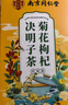 南同四海同仁堂菊花枸杞决明子金银花去火清热解毒养肝护肝熬夜养生茶包叶 实拍图