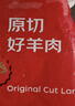 鲜京采进口原切去骨羊后腿肉4斤 烧烤炖煮食材 羊肉 京东自有品牌 实拍图